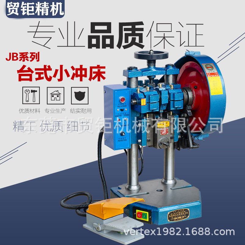 台式电动冲床JB04-0.5T JB04-1T 2T 4T小型脚踏电动冲孔机压床