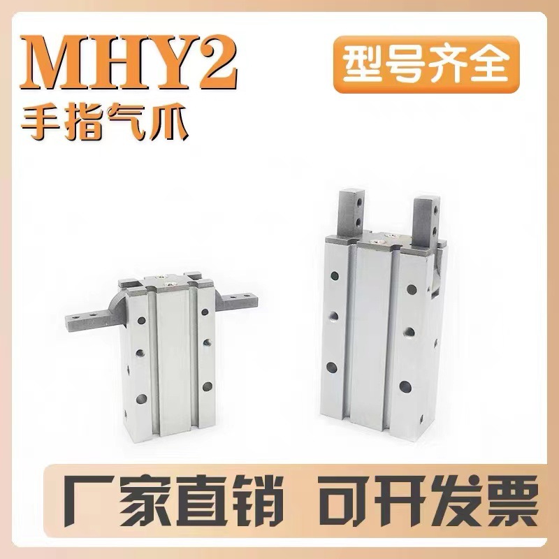 气动手指气缸MHY2/MHC2-10D/16D/20D/25D/平行开闭小型机手指夹爪