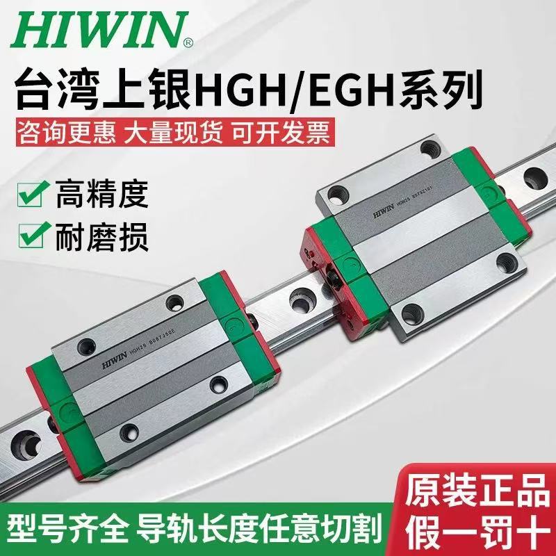 现货供应HIWIN上银直线滑块HGH15 20 25CA/HGW30 35 45CC直线导轨