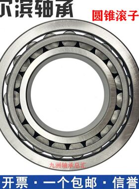 哈尔滨HRB轴承31319 31322 31322 31324 31326 31328 31330 31332