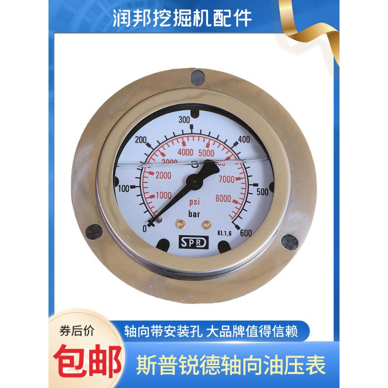 挖掘机斯普锐德SPRD轴向不锈钢测压表测液压油测试先导机油压力表