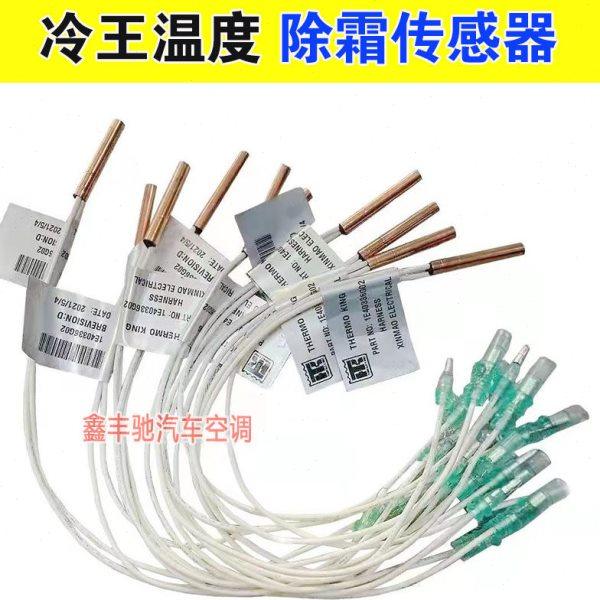 冷王580冷藏车空调温度传感器冷王冷机空调温度除霜探头原厂,汽车零部件/养护/美容/维保,压缩机及空调部件,淘宝优惠券,粉丝福利购,淘宝优惠卷