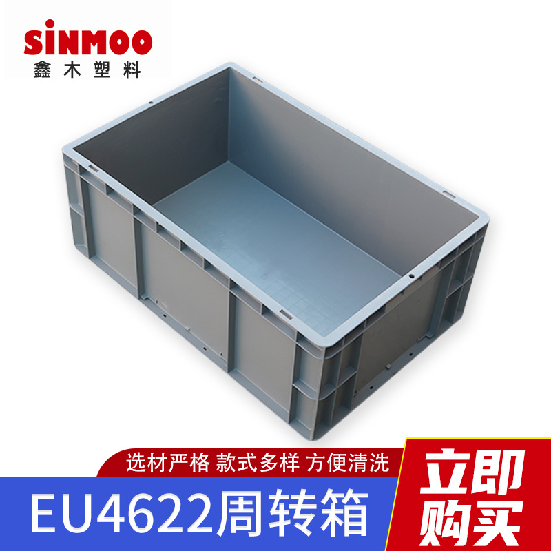塑料周转箱欧标EU4622物流运输箱汽车配件周转箱养鱼养龟塑胶箱