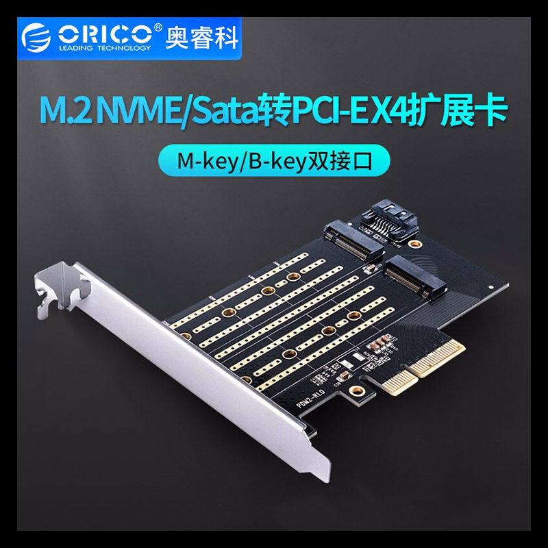 ORICO PDM2 M.2 NVME固态ssd转接台式机PCI-E X4扩展卡SATA双协议