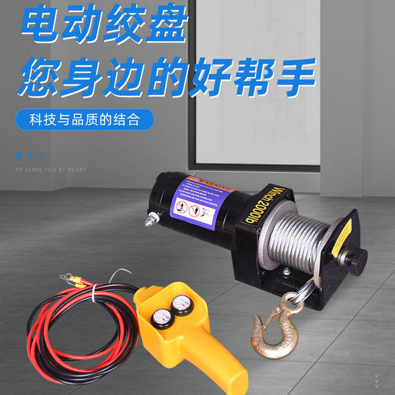 电动绞盘24v车用12V越野车载拖车救援车钢丝绳电动绞盘机定 制