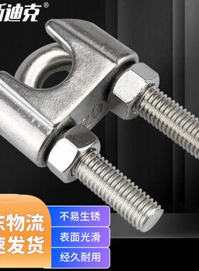 海斯迪克HK-02304不锈钢U型夹头钢丝绳夹头绳卡U形绳夹卡头钢丝绳
