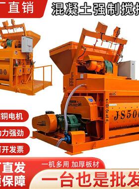 JS500强制搅拌机工地混凝土搅拌站砂浆强制搅拌机水泥建筑拌合机