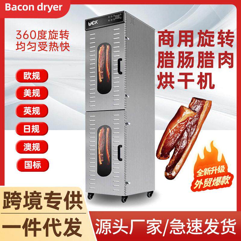 商用旋转腊肠腊肉烘干机鸡鸭鱼食品烘烤脱水机家用风干机