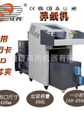 速普碎纸机SP428C破碎机塑料破碎机硬盘破碎机保密粉碎机直销