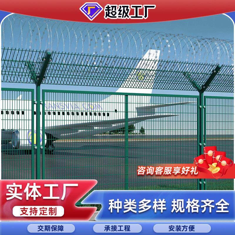 机场围界防护网Y型柱安全防御护网军事基地防爬围栏网工程定制