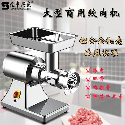 兆申兴盛商用大型式绞肉机猪牛羊冻肉冻鱼鸡架不锈钢大功率碎肉机