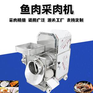 鱼肉采肉机鱼肉虾肉采泥机大虾螃蟹去壳取鱼肉去刺机鱼肉糜烂机