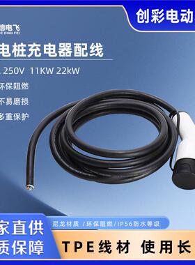 国标16A32A11KW22KW充电枪充电器充电桩连接枪5米配线适配器