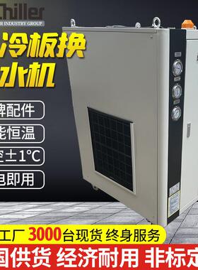 5-60hp工业板换风冷式冷水冰水机注塑挤出造粒水冷式制冷设备