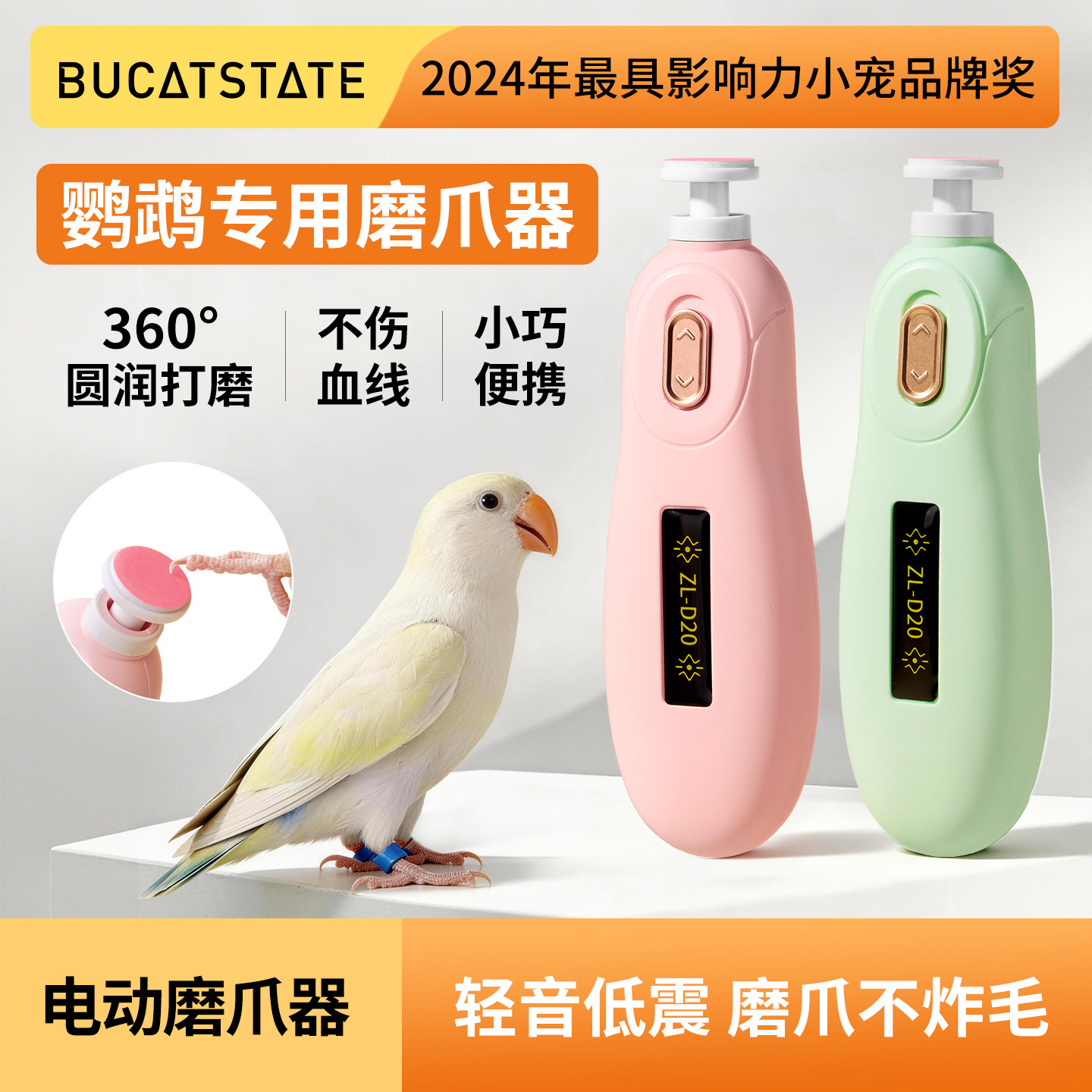 布卡星鹦鹉电动磨爪器