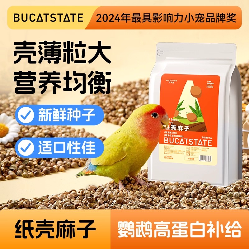 布卡鹦鹉纸壳麻子鸟粮虎皮零食奖励火麻子小太阳饲料玄凤牡丹鸟食