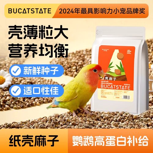 布卡鹦鹉纸壳麻子鸟粮虎皮零食奖励火麻子小太阳饲料玄凤牡丹鸟食