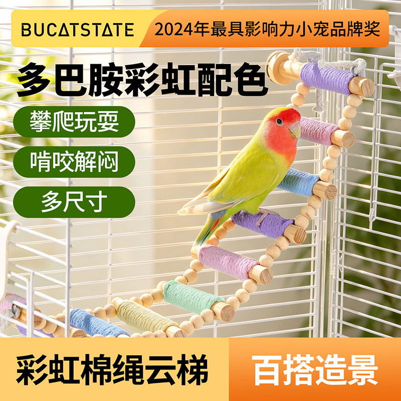 布卡星鹦鹉玩具解闷自嗨攀爬绳云梯虎皮玄凤牡丹鸟笼配件装饰梯子