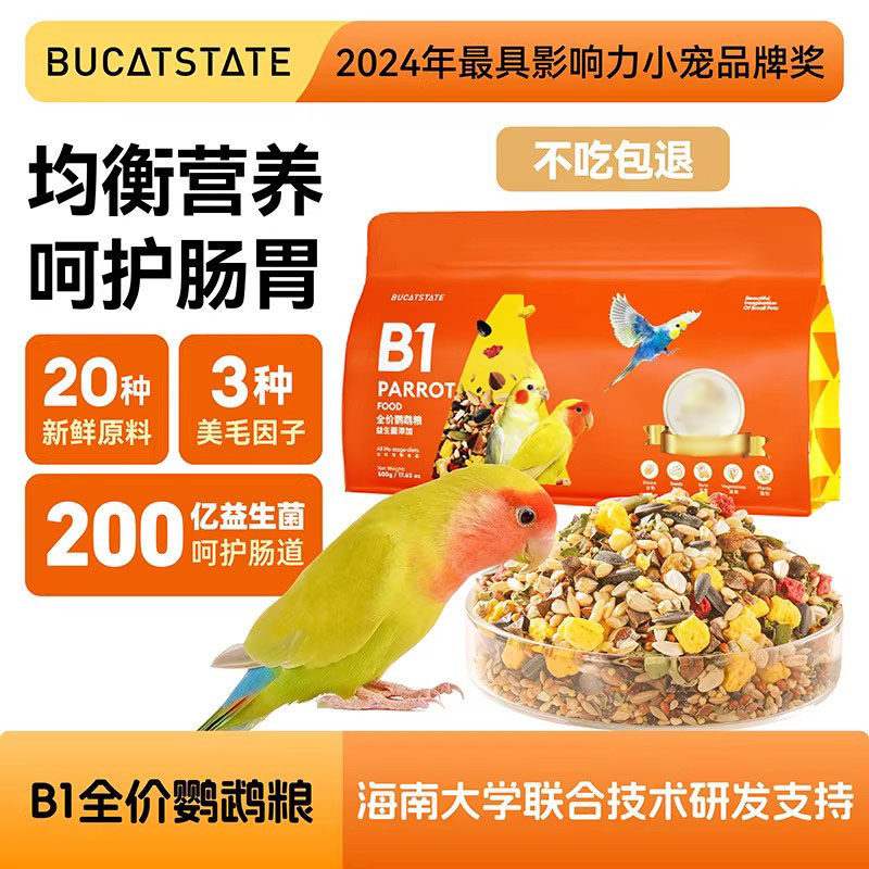 布卡星B1鹦鹉鸟粮200亿益生菌