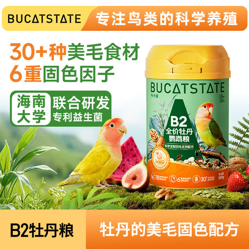 布卡星B2牡丹鹦鹉专用混合鸟粮