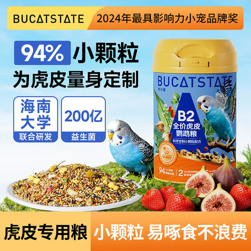 布卡星全价B2虎皮鹦鹉鸟粮