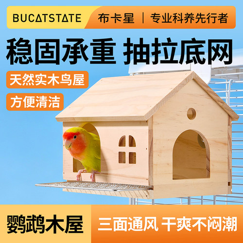 布卡星鹦鹉鸟窝笼木屋