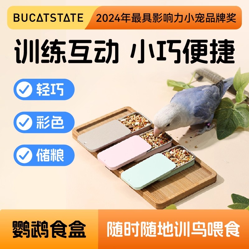 布卡星鹦鹉食盒防溅玄凤牡丹虎皮训练互动玩具鸟粮喂食器专用品图片
