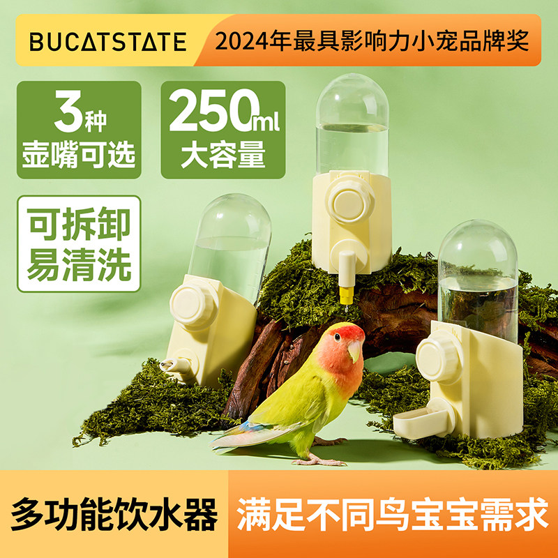 布卡星鹦鹉饮水器鸟用撞针水壶自动喂喝水神器鸟笼内外挂鹦鹉用品