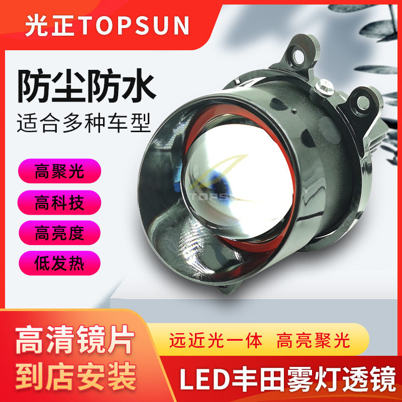 3寸LED双光透镜改装适用于丰田锐志凯美瑞汉兰达花冠远近一体雾灯