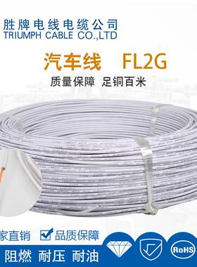 汽车线FL2G单芯0.5-6.0mm足铜百米耐压耐油直销品质保障