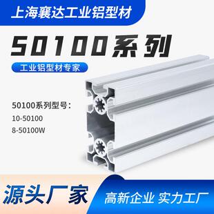 直销铝型材50100系列工业铝型材加工框架铝型材大量现货可定