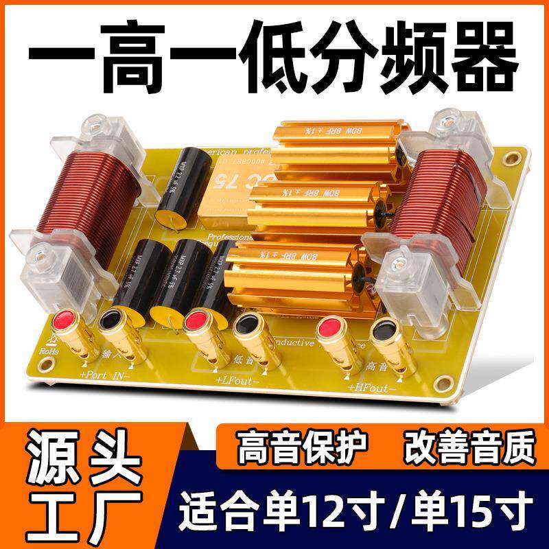 舞台音响分频器二分频KTV音箱单12寸15寸18寸大功率喇叭高低音