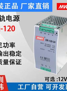 DR-120w-24V5A开关电源12v10a导轨式安装48v2.5a直流工业稳压转dc