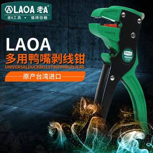 老A剥线钳多功能鸭嘴剥线钳鹰嘴剥线钳自动剥线钳剥线器
