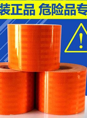 X9G反光贴橙色油罐车危险品车身车用安全