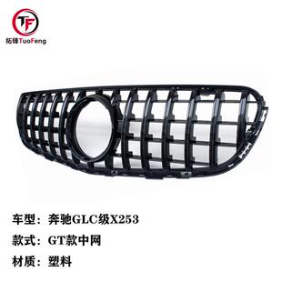 适用于奔驰GLC级X253GT款改装中网竖条中网前格栅AMG中网