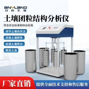 土壤团粒结构分析仪调节土热分析仪土地耕性颗粒团聚体分析仪