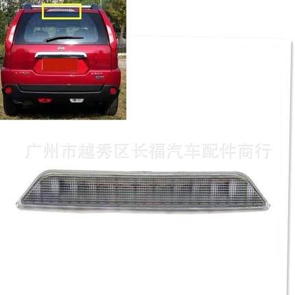 适用2008-13款奇骏T31高位刹车灯防追尾灯26590-JG00F