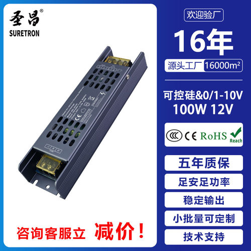 圣昌12V24V0/1-10VLED调光电源质优价廉工程网孔调光电源