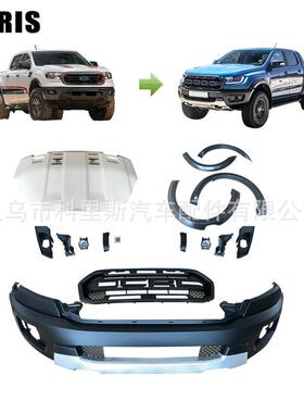 汽车改装套件适用福特RangerT7改Raptor猛禽前保险杠包围