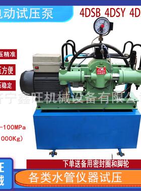鑫旺4DSB电动试压泵4DSY活塞式管道打压机四缸水压测试机