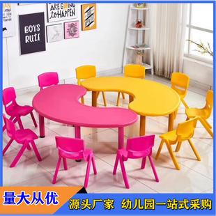 幼儿园早教塑料桌椅套装宝宝互动学习桌儿童玩具游戏桌异形月亮桌