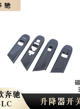 适用于23款奔驰GLC/C级C200lC260L改装玻璃升降面板贴片内饰件贴H