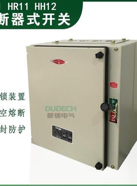 HH11/HR11/HH12-1000A1500A1600A2000A-3防雨型封闭式熔断器开关