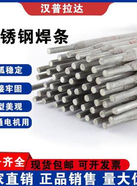 汉普拉达A385不锈钢1.4529电焊条904材质E385-162.5/3.2/4.0