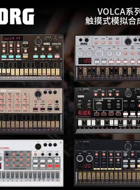 KORG科音VOLCA便携BEAT触摸BASS/KEYS/SAMPLE/FM/KICK模拟合成器