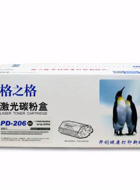 格之格适用奔图PD206C硒鼓PANTUMP2506M6506M6556NM6606粉盒
