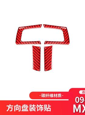 适用于马自达09-15款MX-5改装件红色碳纤维方向盘下标按键装饰贴