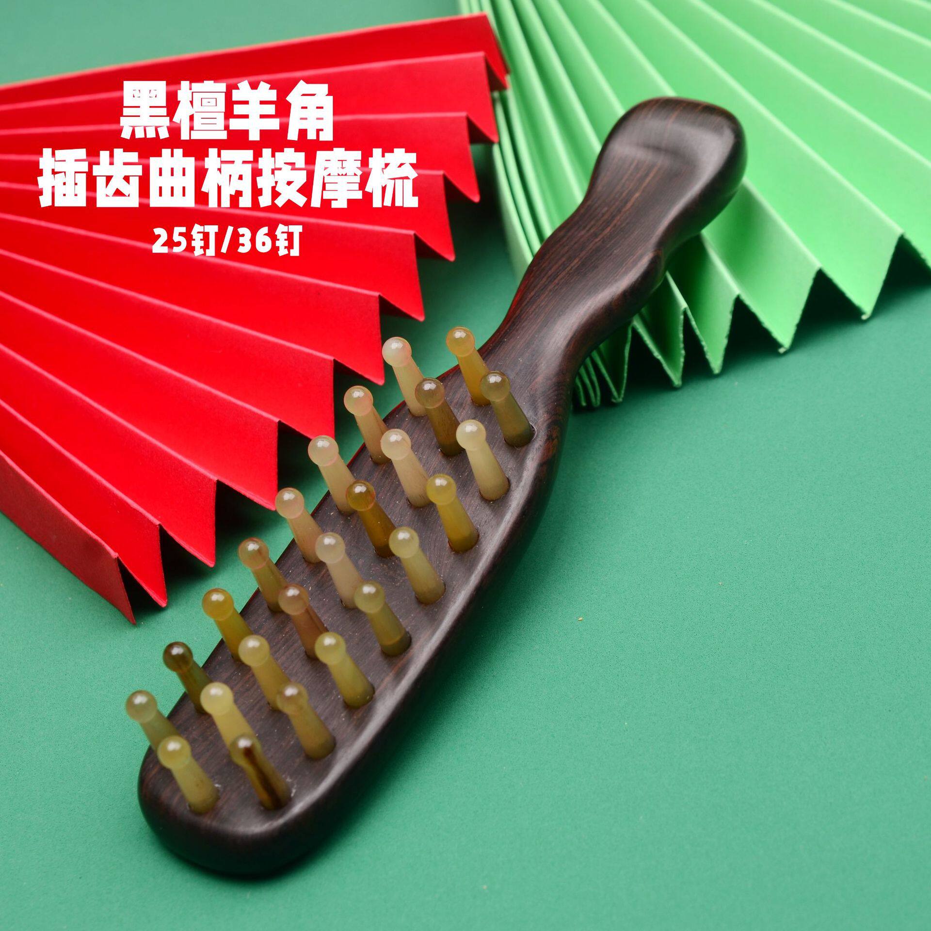 紫光檀羊角梳曲柄插齿按摩头皮排刷按摩梳头部经络梳子指环梳子
