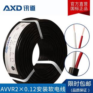 讯道AVVR2x0.12铜芯护套国标电源线信号线多股软线家装 电线电缆